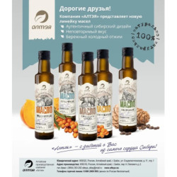 Cedar oil Legendary Siberian 250ml
