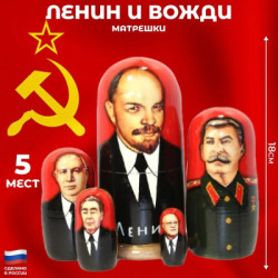 Matryoshka Lenin Stalin and leaders of the USSR 5 places 17 cm