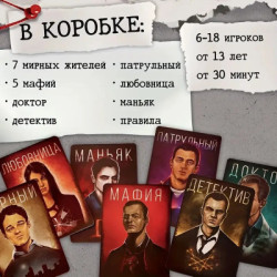 Настольная Игра Мафия