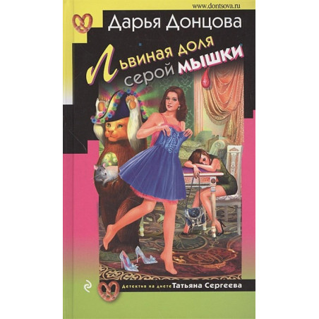 Львиная доля серой мышки