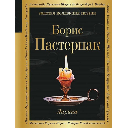 Лирика