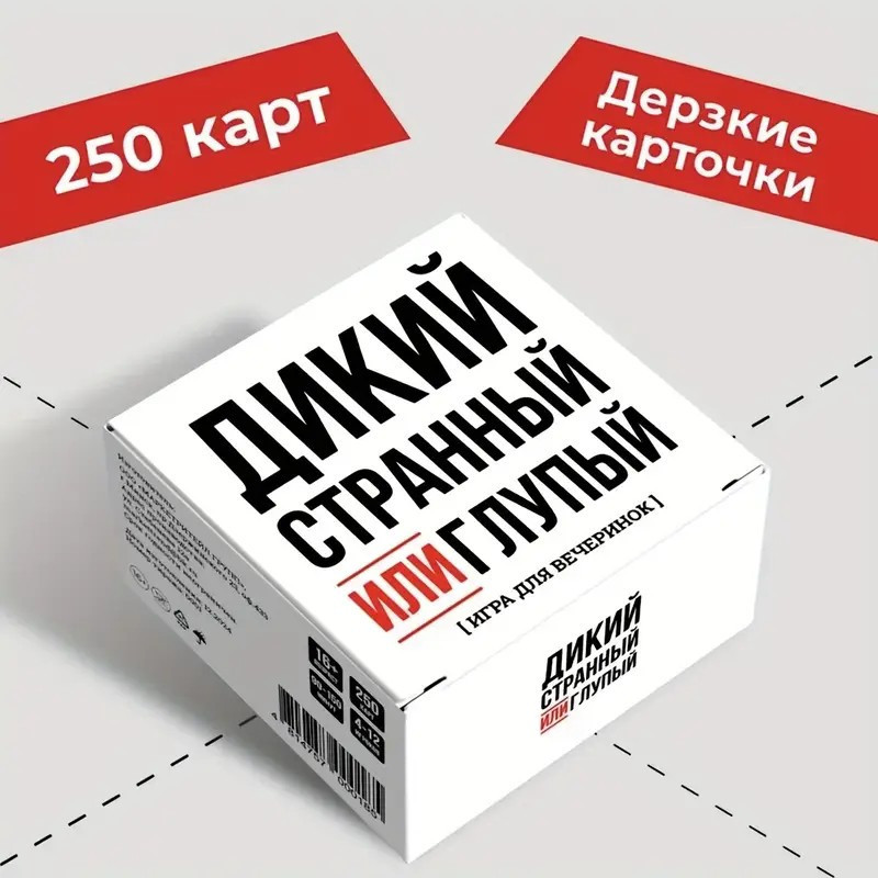 Настольная игра Дикий странный или глупый Настольная игра Дикий странный или глупый
