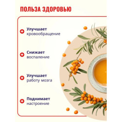 Облепиха с малиной и имбирем 200г