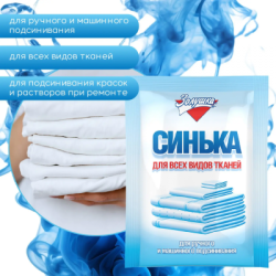 Polvere azzurrante per tutti i tipi di tessuti, 50 g