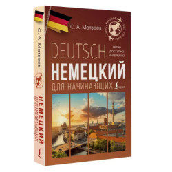 Deutsch für Anfänger