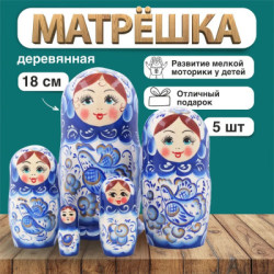 Poupée russe en bois « Oiseau du bonheur » 5 pièces, 18 cm
