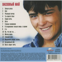Laskovyj maj CD