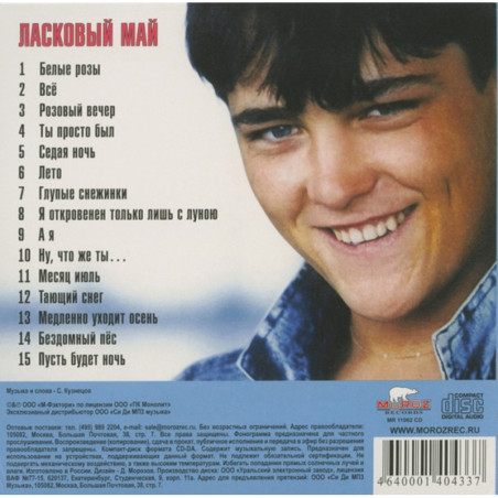 Laskovyj maj CD