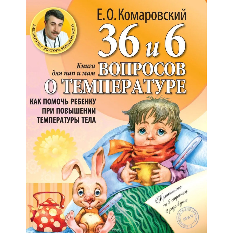 36 и 6 вопросов о температуре