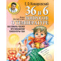36 и 6 вопросов о температуре