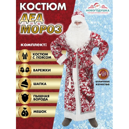 Weihnachtsmannkostüm