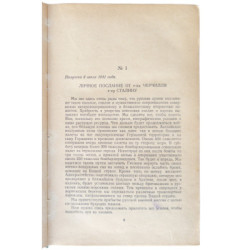 Korrespondenz des Vorsitzenden des Ministerrats der UdSSR. Originalausgabe in zwei Bänden, 1957