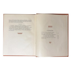 Le récit de la campagne d'Igor, édition originale soviétique de 1955