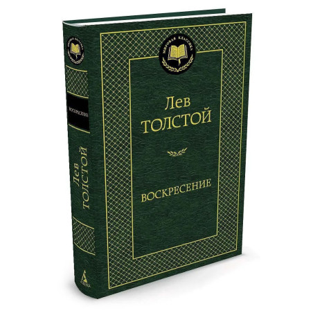 Воскресение