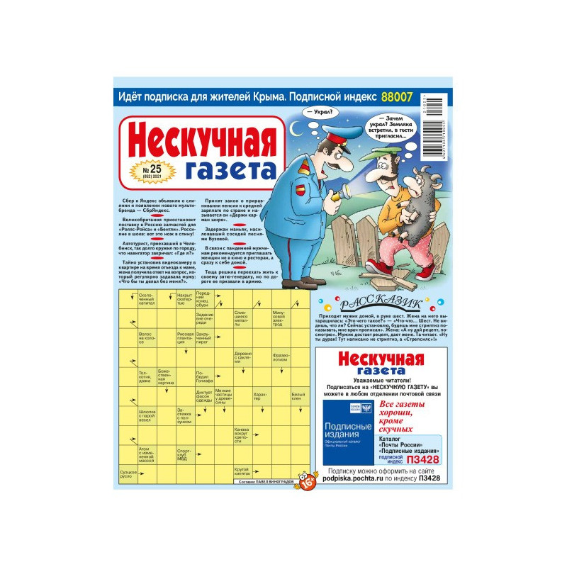Нескучная газета Подписка на год