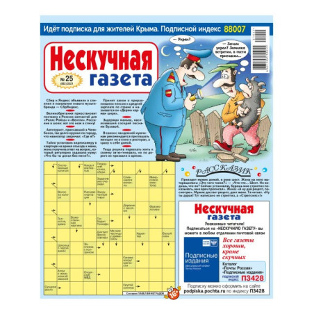 Нескучная газета