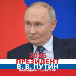 Calendario de pared 2026, Flip-Flop, Presidente de Rusia Vladimir Putin