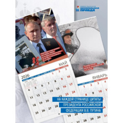 Calendrier mural 2026, tongs, président de la Russie Vladimir Poutine
