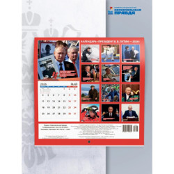 Calendario de pared 2026, Flip-Flop, Presidente de Rusia Vladimir Putin