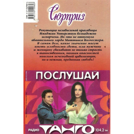 Квик Аманда Сюрприз