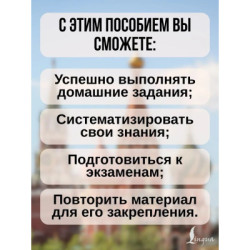 Русский язык. Все правила в схемах и таблицах