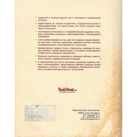 Практическая грамматика немецкого языка