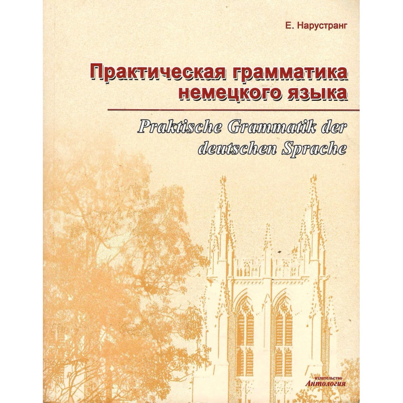 Praktische deutsche Grammatik Praktische deutsche Grammatik