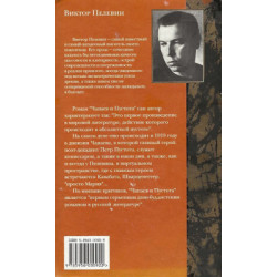Чапаев и Пустота
