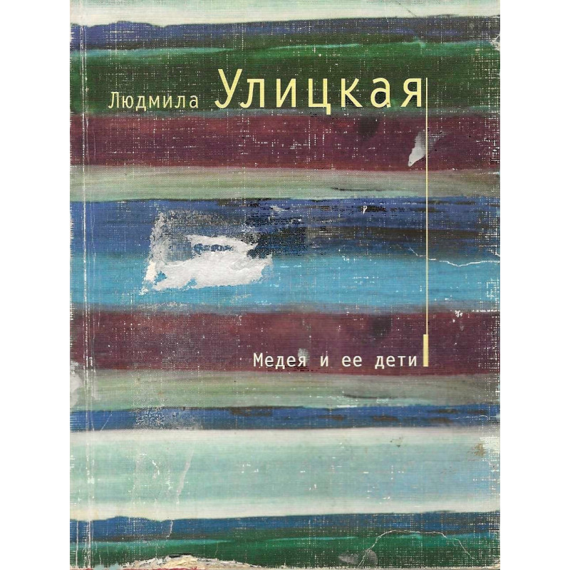 Медея и её дети