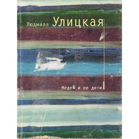 Медея и её дети