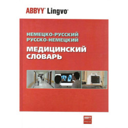 Немецко-русский, русско-немецкий медицинский словарь