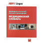 Deutsch-Russisches, Russisch-Deutsches Medizinwörterbuch Deutsch-Russisches, Russisch-Deutsches Medizinwörterbuch