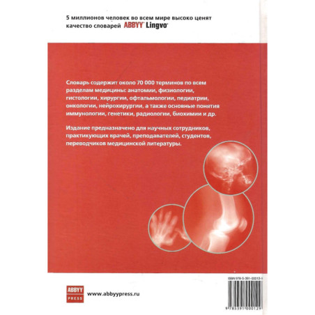Deutsch-Russisches, Russisch-Deutsches Medizinwörterbuch