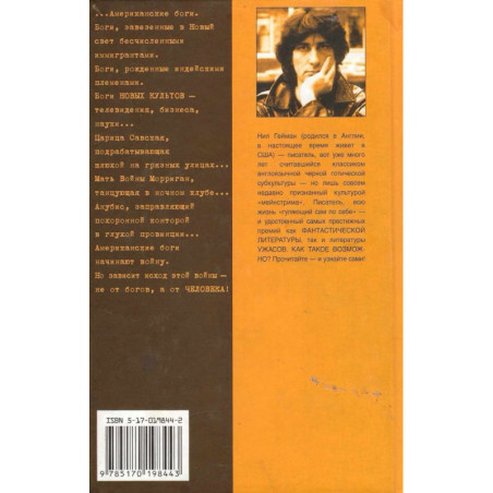 Американские боги