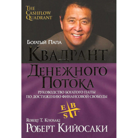 Квадрант денежного потока