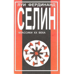 Путешествие на край ночи