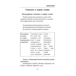 Schwierigkeiten der russischen Sprache: Ein Handbuch für Schulkinder