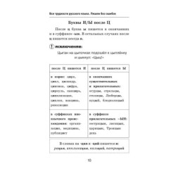 Difficulties of the Russian Language: A Handbook for Schoolchildren