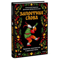 Запретные слова