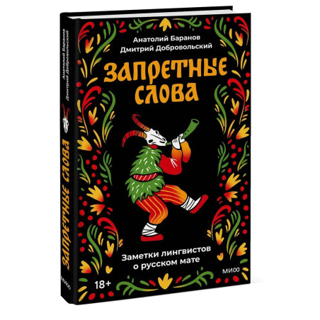 Запретные слова