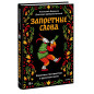Запретные слова