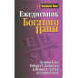 Ежедневник богатого папы