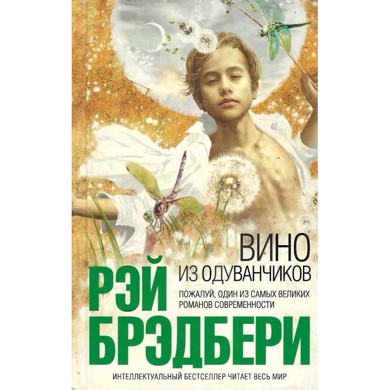 Вино из одуванчиков