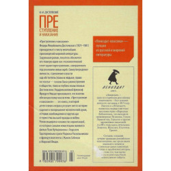 Преступление и наказание