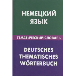 Deutsche Sprache Thematisches Wörterbuch