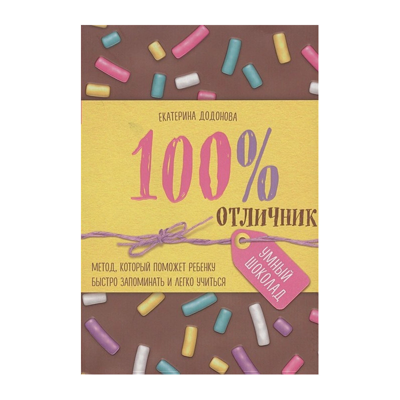 100% отличник 100% отличник