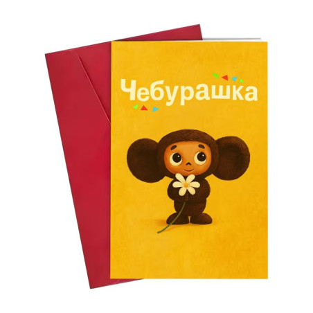 Cheburashka postcard with envelope