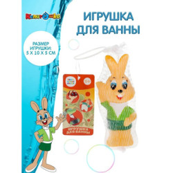 Игрушка для ванной Ну погоди Заяц