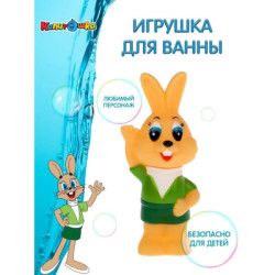 Nu Pogodi Bath Toy