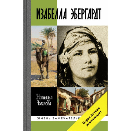Isabella Eberhardt